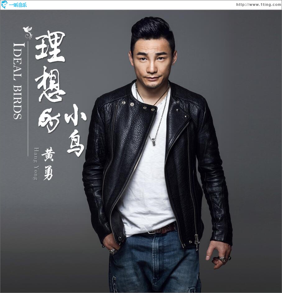 理想的小鸟 (单曲)