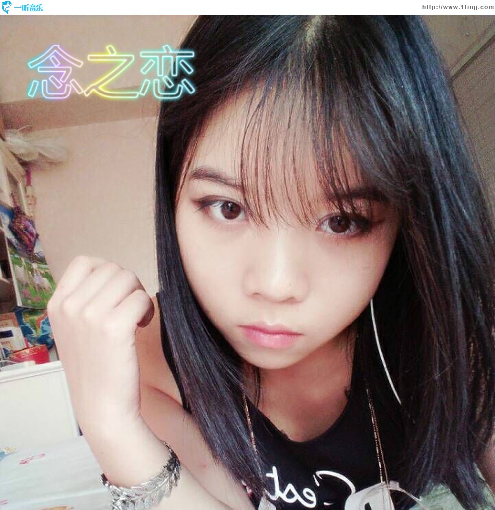 念之恋 (单曲)