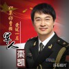 栾凯 如果你曾经爱过一名军人 试听