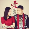 爱是什么 (单曲)