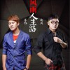 风雨人生路 (单曲)