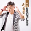我在那个叫爱情的地方等你 (单曲)