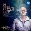 徐栋 姐姐我知道 试听