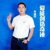 李扬光 爱能创造奇迹 试听