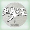 鹿包打怪兽 Good-Bye Days 试听