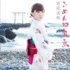 岩佐美咲 ごめんね東京 试听