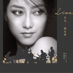 Live台北 / 骚故事详情