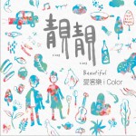 靓靓详情