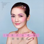 你是否记得吗 (单曲)