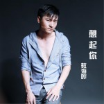 想起你 (单曲)详情