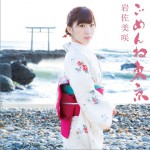 ごめんね東京 (初回生産限定盤详情