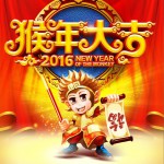 猴年大吉 (单曲)试听