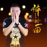 醉一回 (单曲)详情