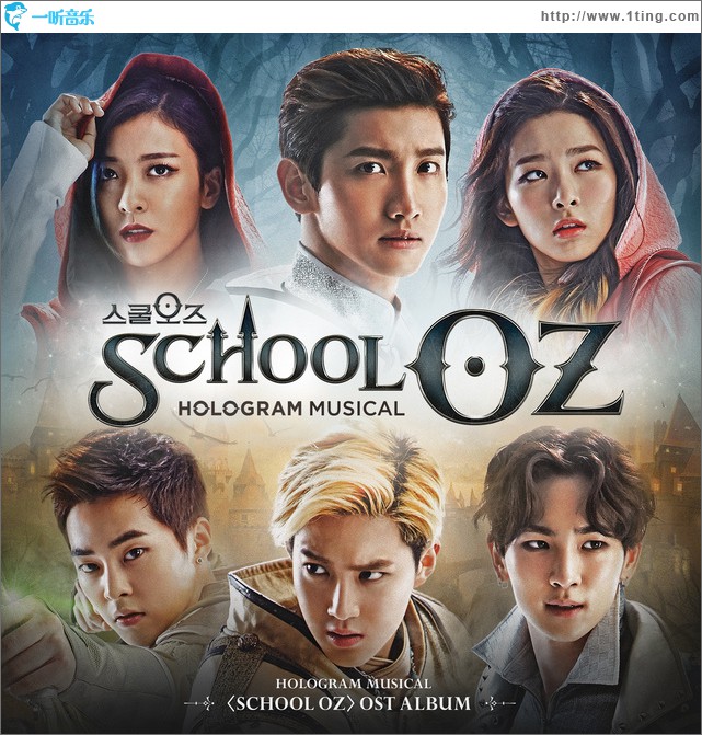 스쿨오즈 - 홀로그램 뮤지컬 OST / School OZ - 全息图音乐剧 OST