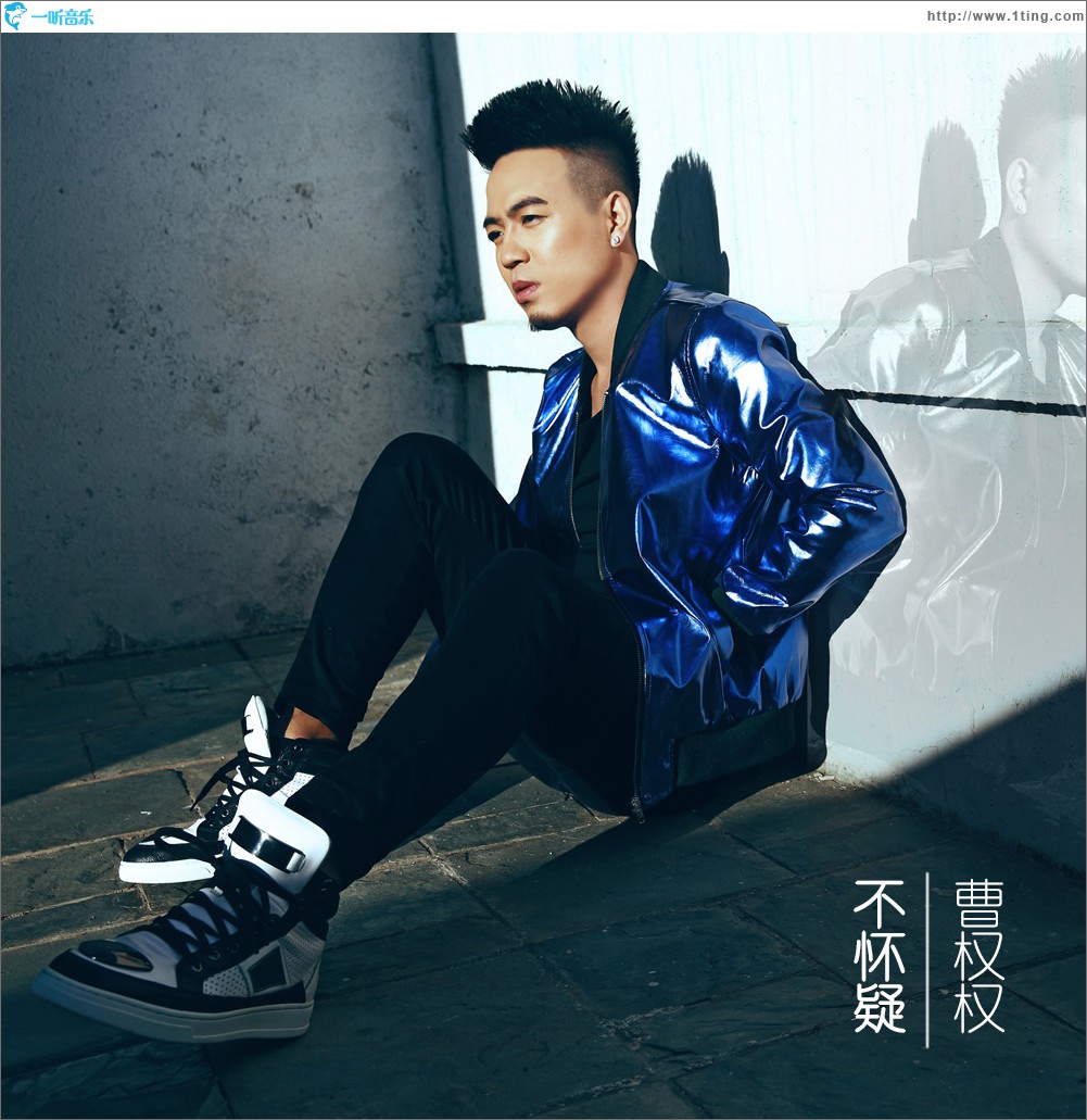 不怀疑 (单曲)