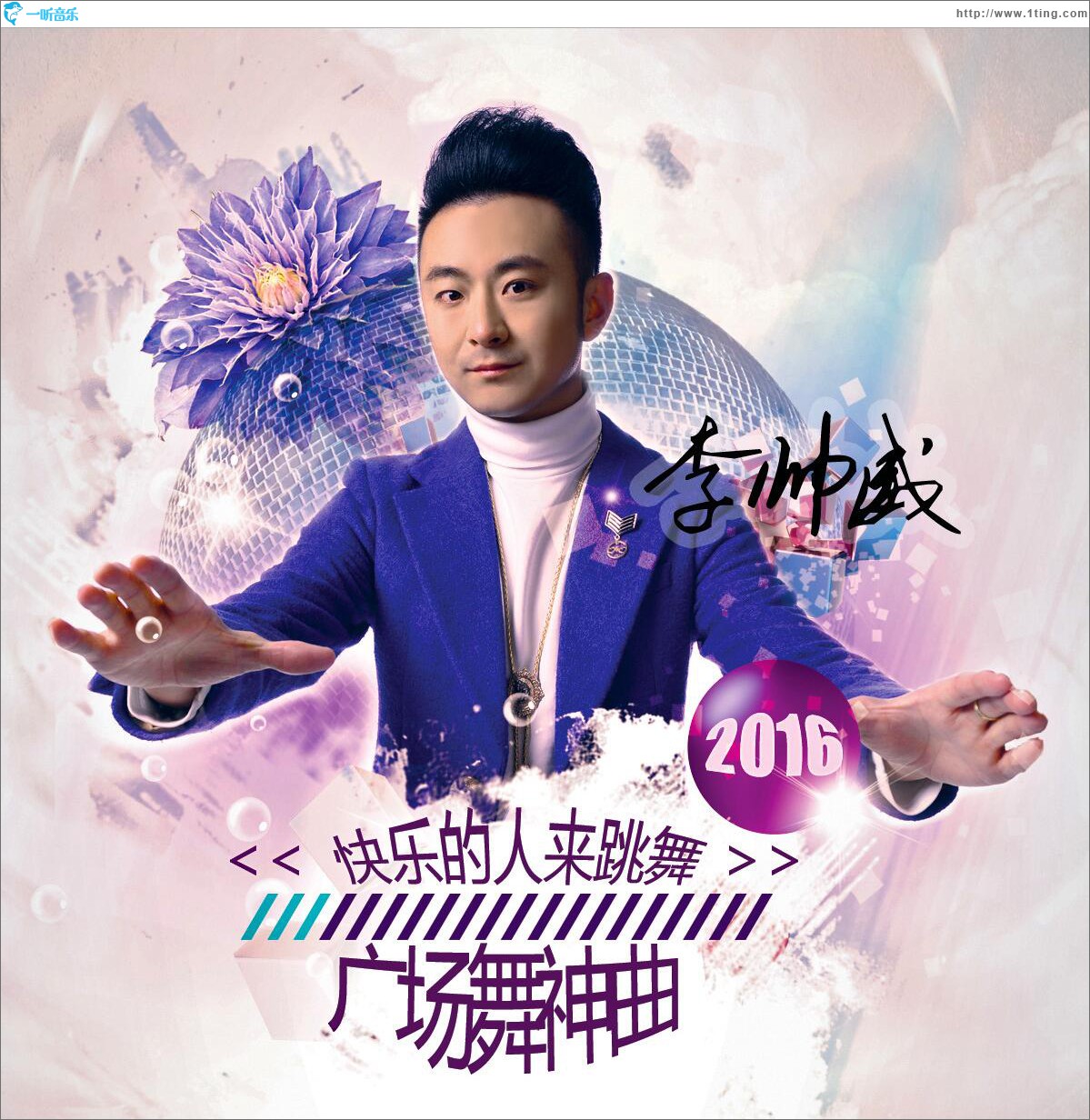 快乐的人来跳舞 (单曲)