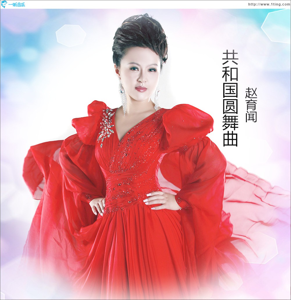 共和国圆舞曲 (单曲)