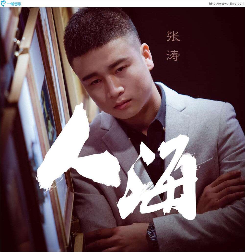人海 (单曲)