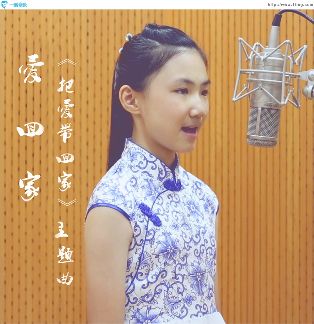 把爱带回家 (单曲)