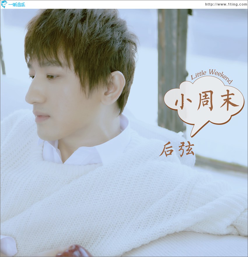 小周末 (单曲)