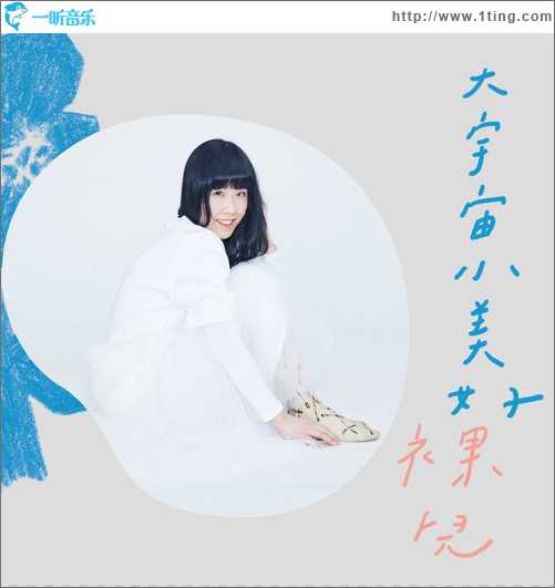 大宇宙小美好