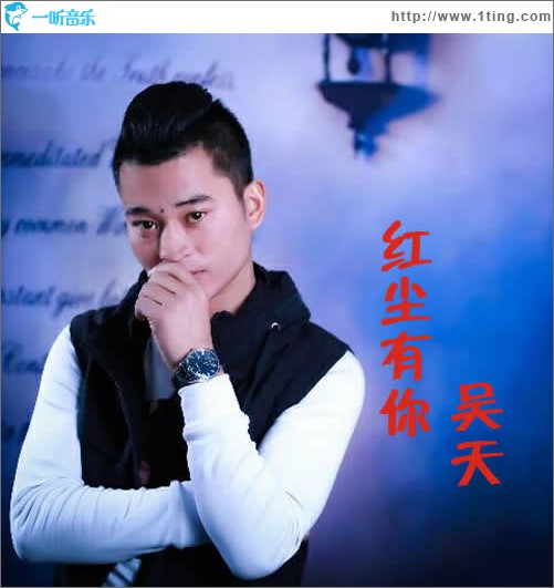 红尘有你 (单曲)
