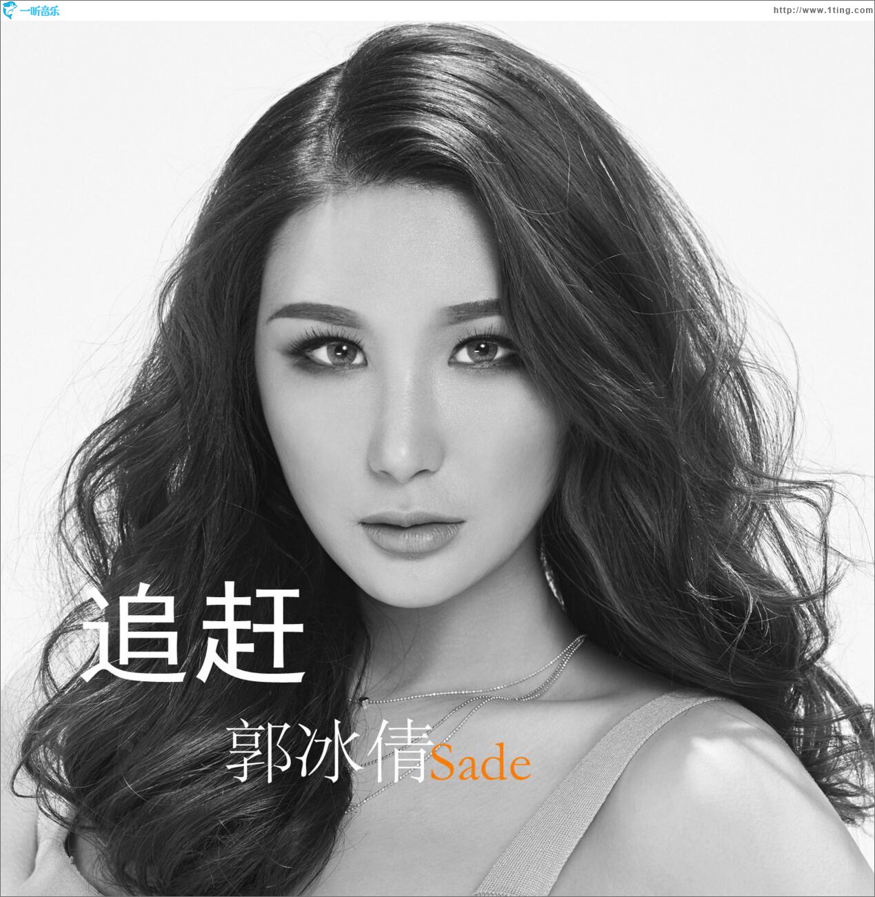 追赶 (单曲)