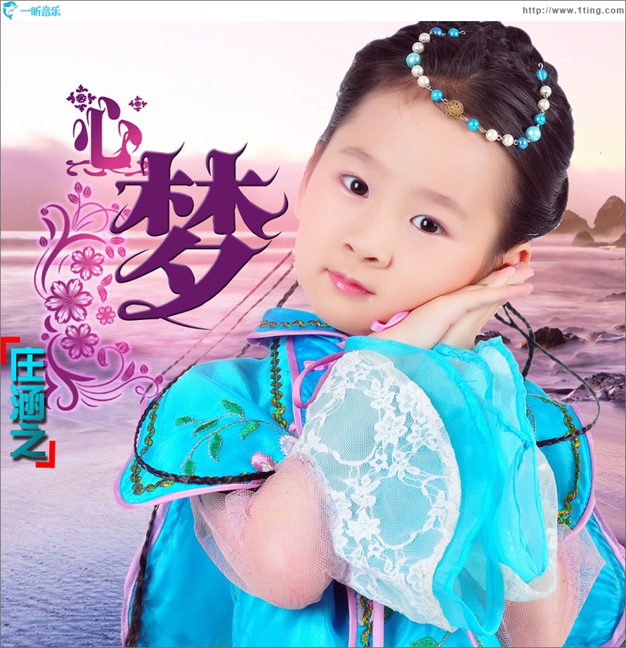 心梦 (单曲)