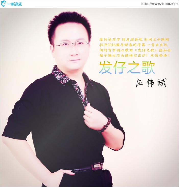 发仔之歌 (单曲)