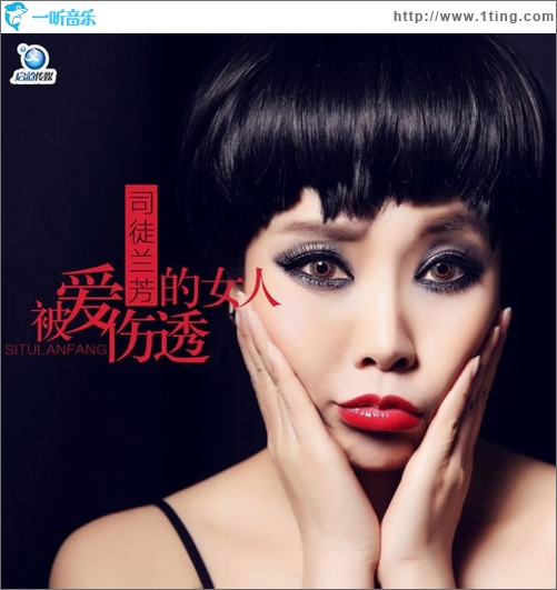 被爱伤透的女人