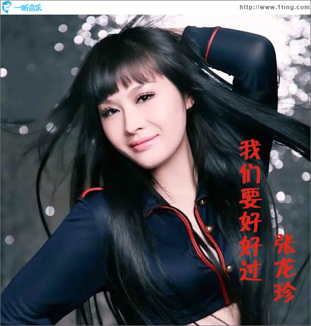 我们要好好过 (单曲)