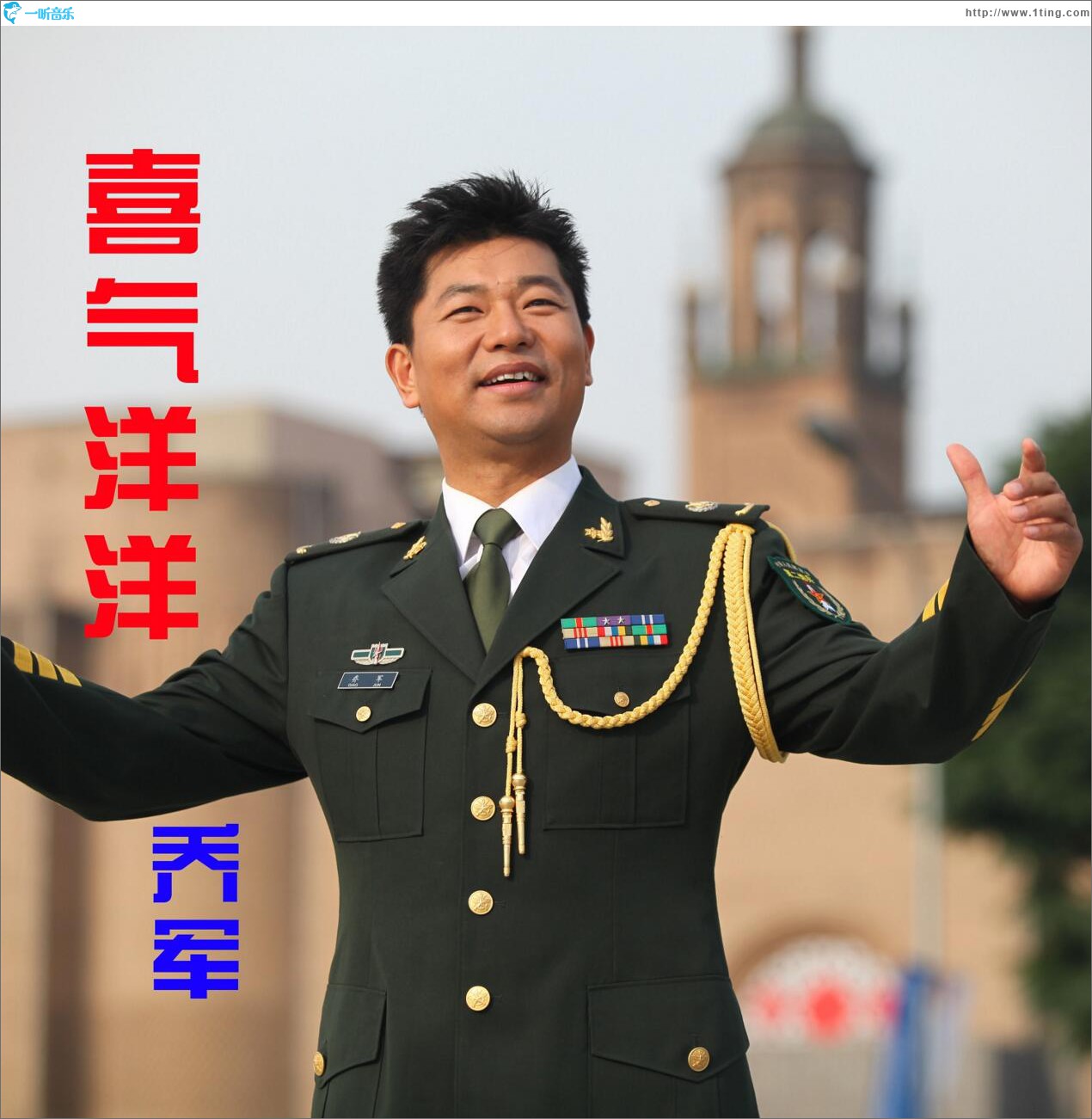 喜气洋洋 (单曲)