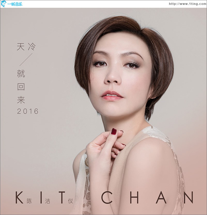 天冷就回来2016 (单曲)