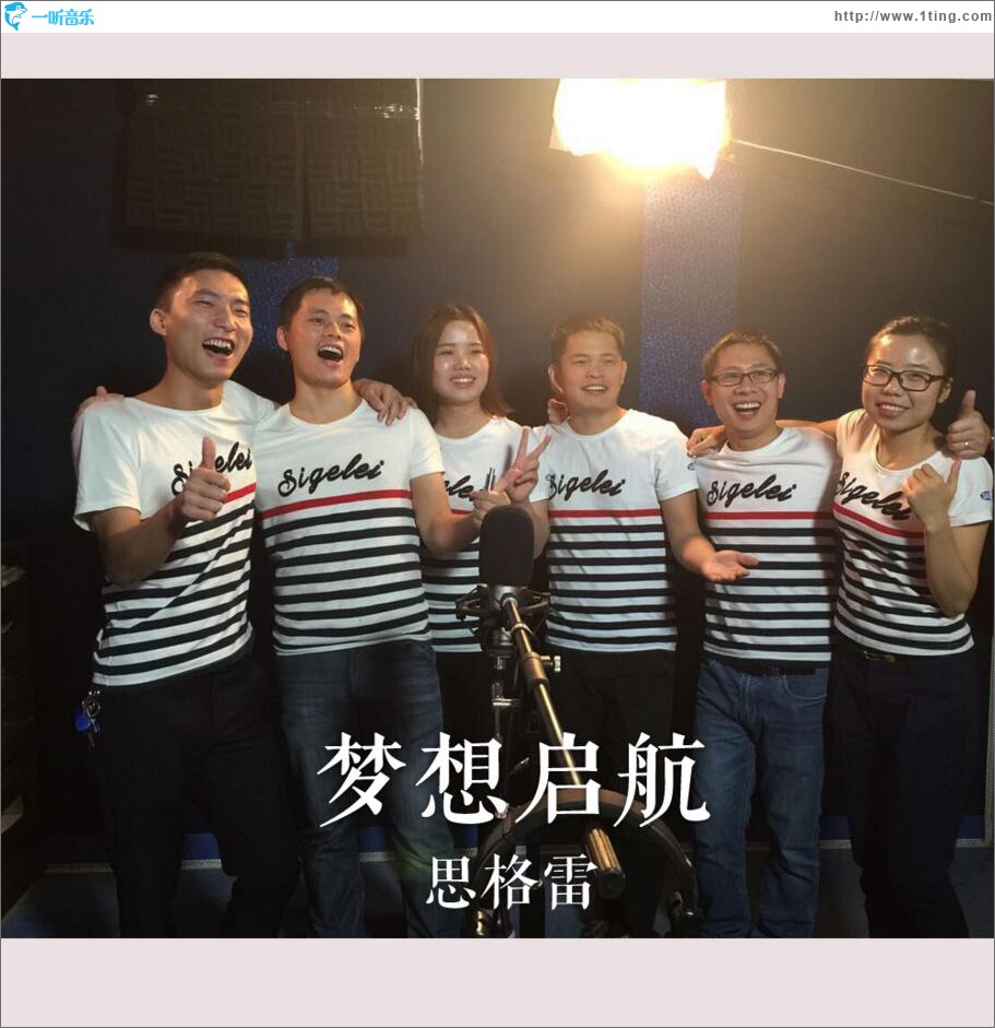 梦想启航 (单曲)