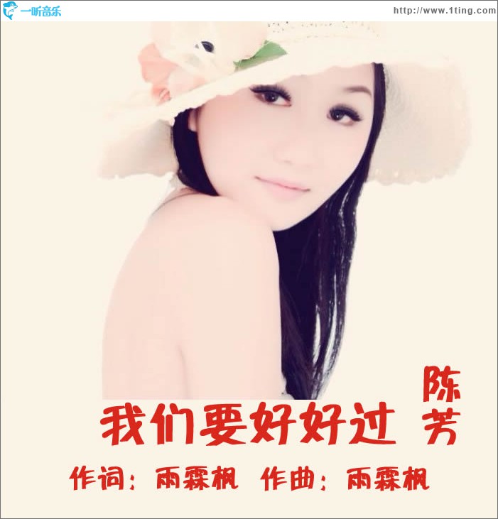 我们要好好过 (单曲)