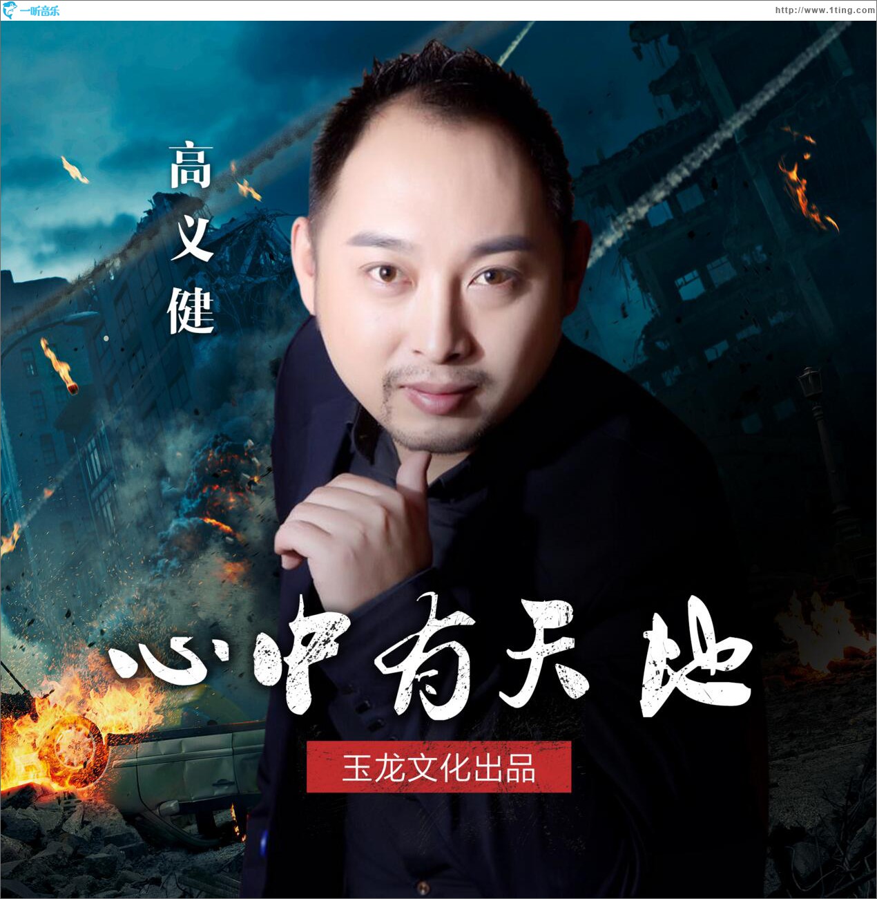 心中有天地 (单曲)