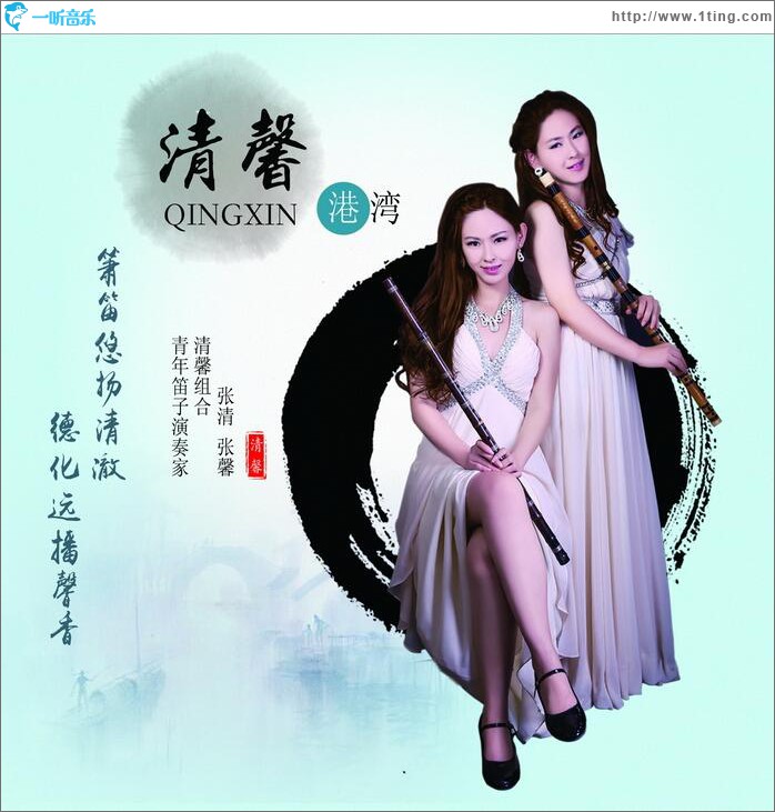 清馨港湾 (EP)