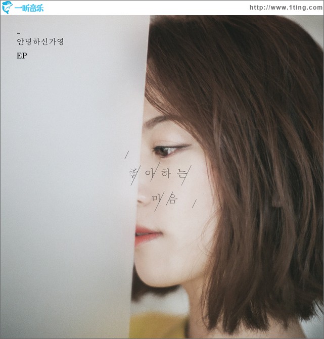 좋아하는 마음 / 喜欢你的心