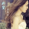 雨坠 (单曲)