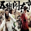 刘明辉 燃夜 (电视剧《五鼠闹东京》插曲) 试听
