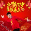 纪晓斌 金猴贺岁报春来 试听