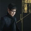 祈求上天给我一次机会爱上你 (单曲)