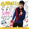 许先 女神 试听
