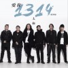 太极 爱你1314 (假到死) 试听