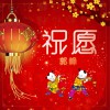 郭峰 祝愿 试听