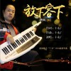 放下容下 (单曲)