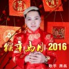 萧磊 猴年马月2016 试听