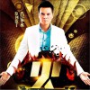 火 (单曲)