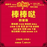棒棒哒 (单曲)