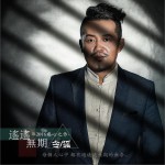 遥遥无期 (单曲)详情